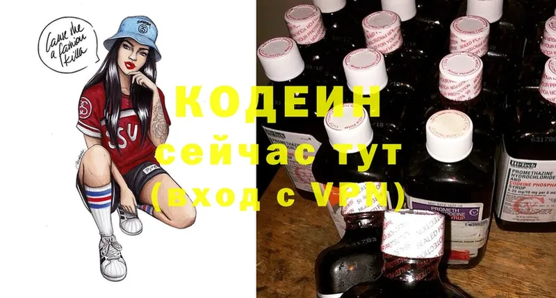 Codein напиток Lean (лин)  Волгодонск 